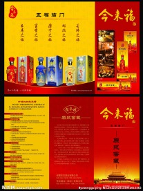 今来福酒三折页