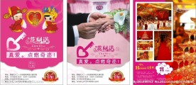 婚庆单页