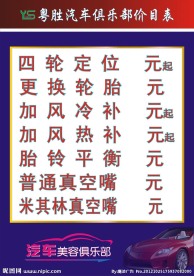 洗车价目表