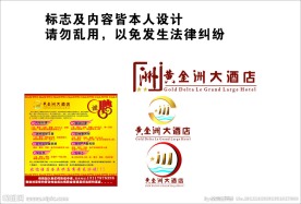 酒店招聘广告设计 logo设计