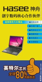 神舟电脑LOGO 神舟电脑广告图