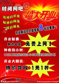 开业酬宾宣传单