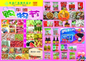 超市DM单