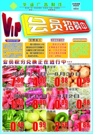 超市DM单