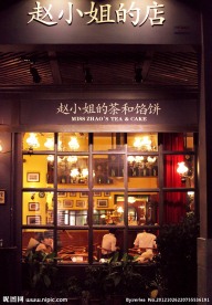 赵小姐的店