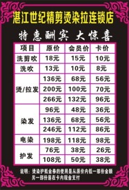 发型价目表