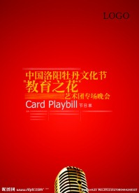 节目单 封面