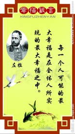 名人名言展板