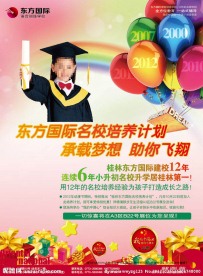 学校形象宣传