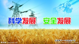 国家电网 安全月宣传