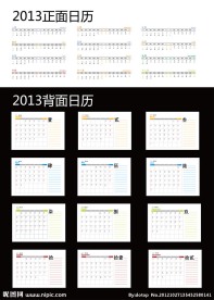 2013 蛇年日历