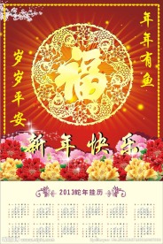2013挂历