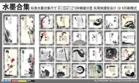 水墨画合集
