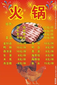 火锅菜单