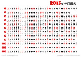 2013年日历条