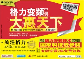 格力变频空调大惠天下