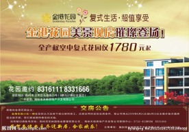楼盘交房公告