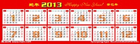 2013年日历