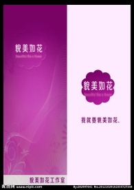 美容院画册封面