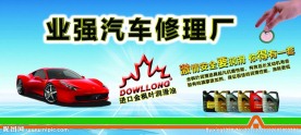 汽车美容海报