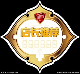 店长推荐促销签