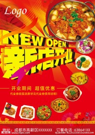 餐饮开业