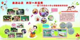 心理宣传展板