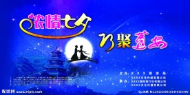 浓情七夕