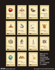 经典企业文化模版