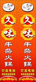 火锅竖式灯箱 祥云底纹 未转曲
