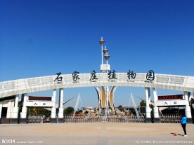 石家庄植物园大门