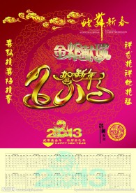 2013年日历