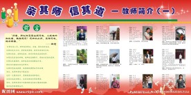 教师简介