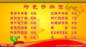 特色手擀面价目表海报