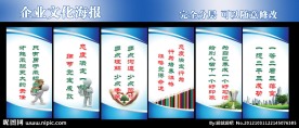 企业文化展板海报
