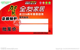 全友家私价格牌