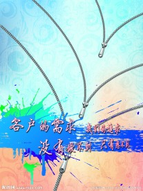 拉链广告