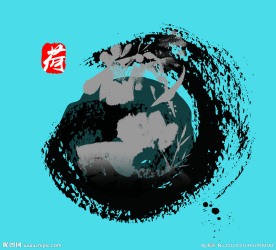 水墨荷
