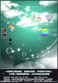 招聘海报