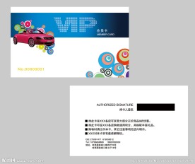 汽车贵宾卡