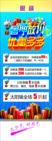 眼镜行业展架