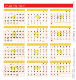 2013年日历