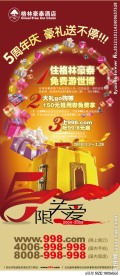 五周年展架