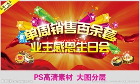 感恩生日会