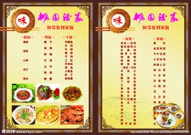 火锅菜单