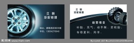 汽修名片