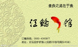 鱼馆名片 卡片