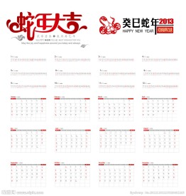 2013日历