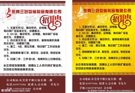 招聘海报设计