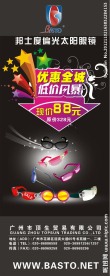 眼镜x展架
